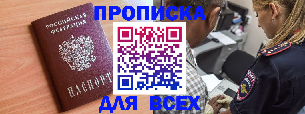 прописка в Щиграх