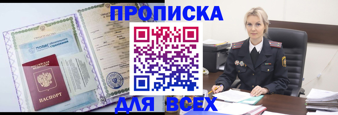временная регистрация в квартире в Щиграх