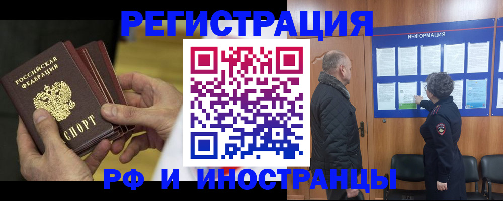 временная регистрация купить в Щиграх