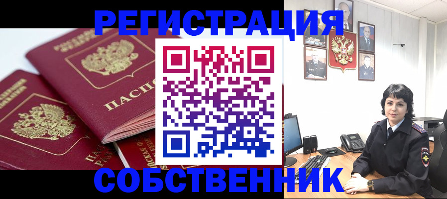 прописка иностранных граждан в Щиграх