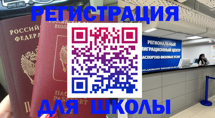 временная регистрация для всех в Щиграх