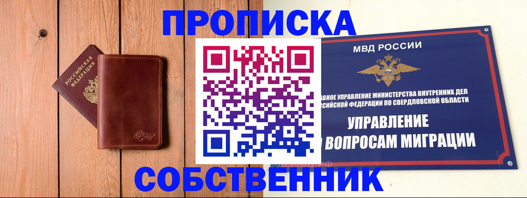прописка в Щиграх