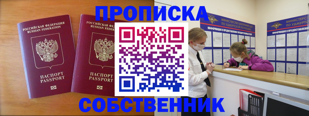 временная регистрация для всех в Щиграх